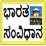 Indian Constitution in Kannada icône