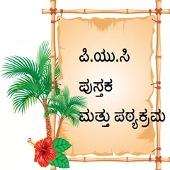 Karnataka PUC Books & Syllabus APK download