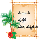Karnataka PUC Books & Syllabus APK