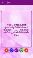 Kannada Love SMS स्क्रीनशॉट 3
