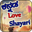 Kannada Love Shayari