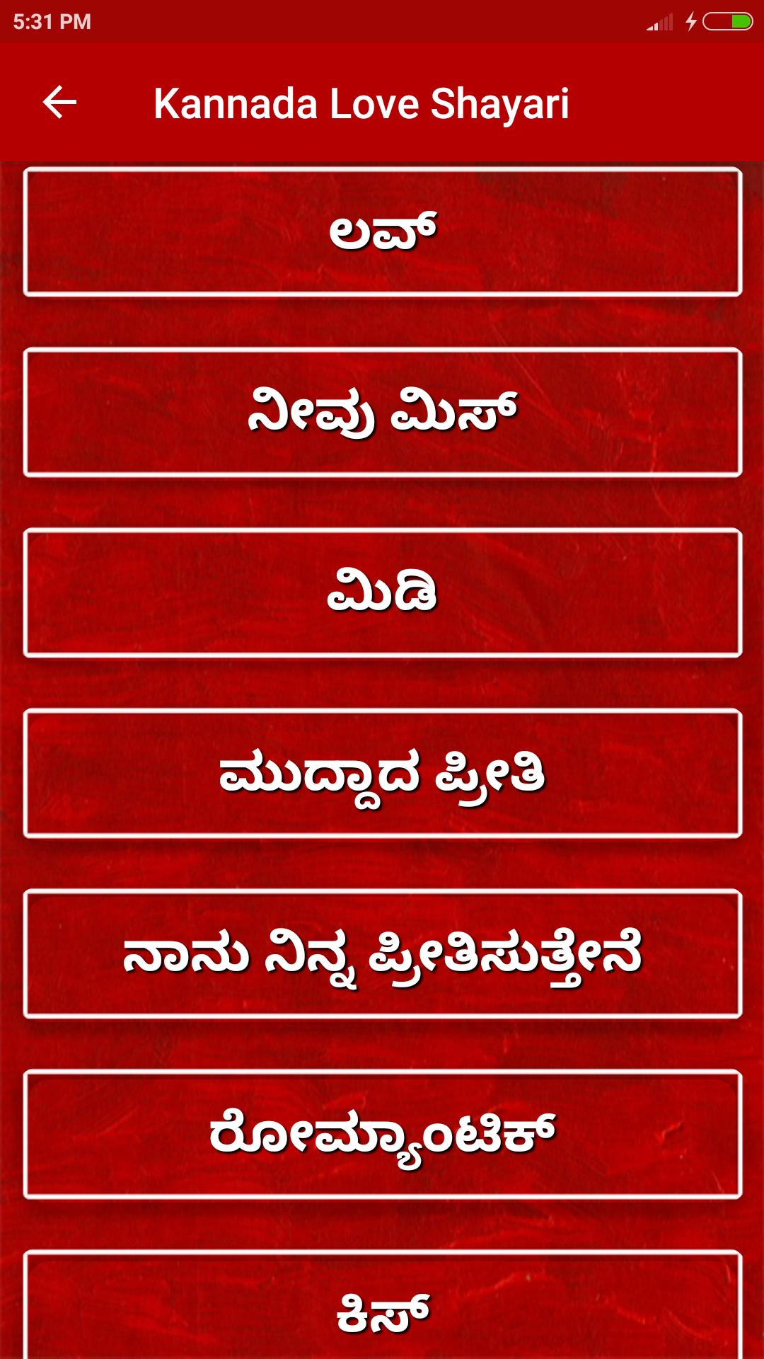 Kannada Love Shayari for Android - APK Download