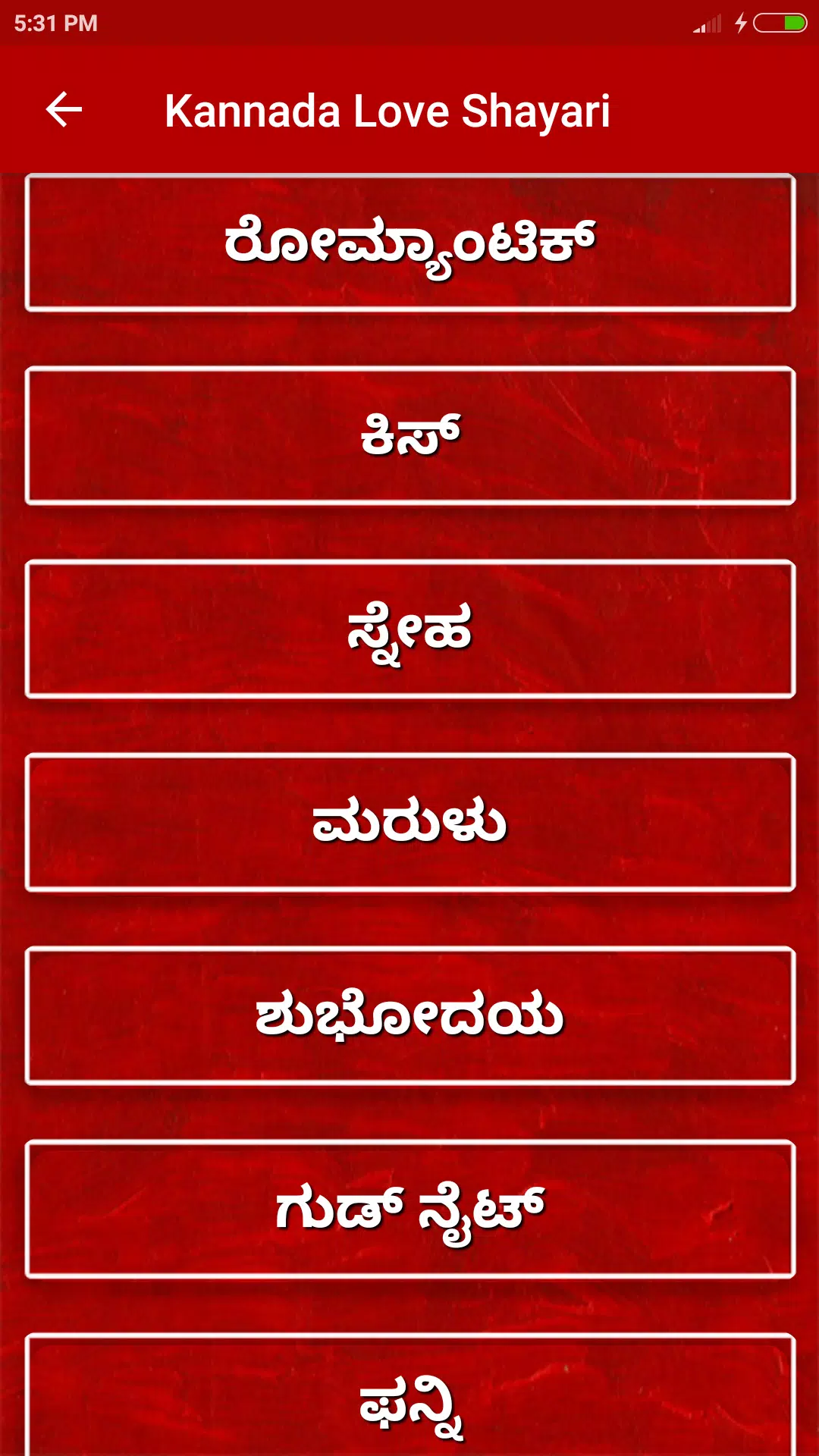 Kannada Love Shayari APK for Android Download