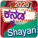 Kannada Shayari 2020 APK