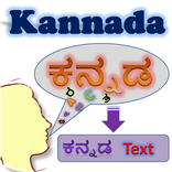 Kannada Speech To ಕನ್ನಡ Text ~ Speak in ಕನ್ನಡ