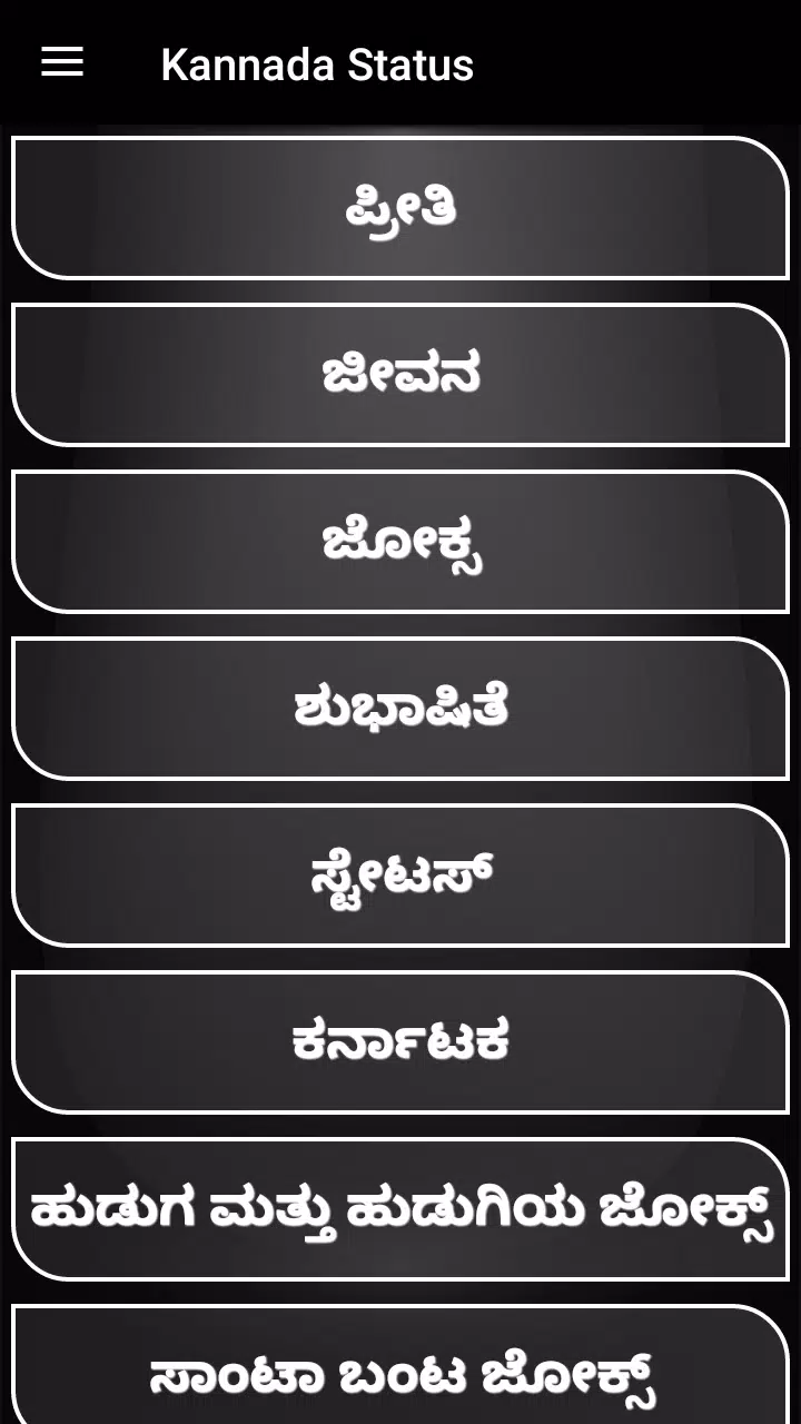 Kannada sms and status APK for Android Download