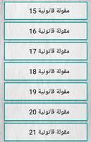 اهم قواعد و مقولات قانونية imagem de tela 1