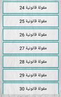 اهم قواعد و مقولات قانونية imagem de tela 2