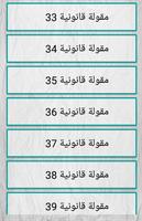 اهم قواعد و مقولات قانونية imagem de tela 3