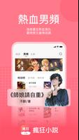 瘋狂小說 تصوير الشاشة 2