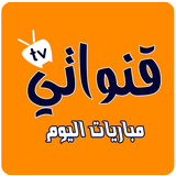 تلفزيون جميع قنوات العالم icon