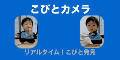 こびとカメラ スクリーンショット 1