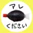 アレください！ トリビアで暇つぶし雑学クイズ APK