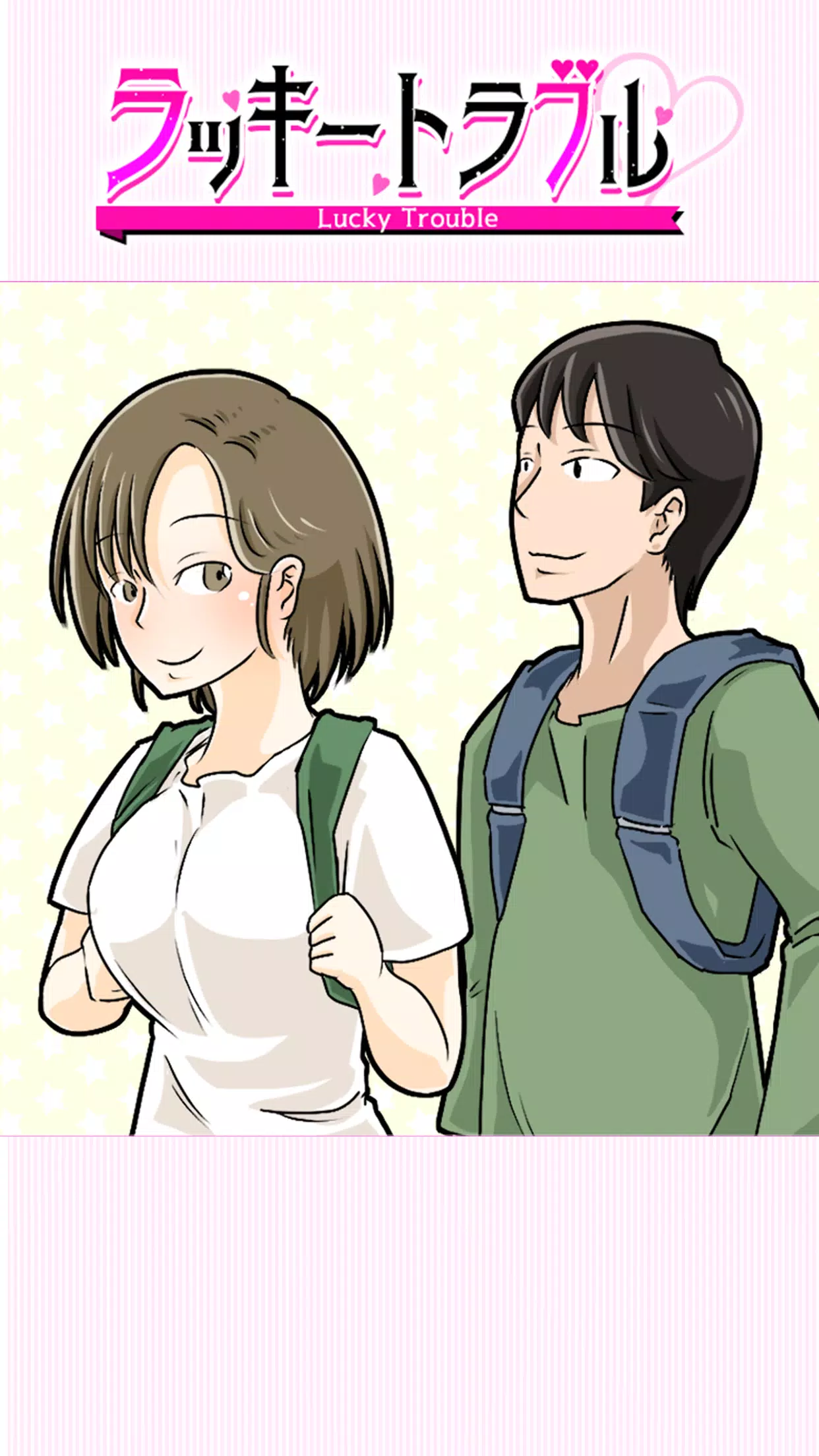 下载ラッキートラブル的安卓版本