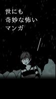 世にも奇妙な怖いマンガ screenshot 2