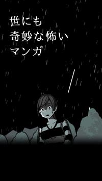 世にも奇妙な怖いマンガ For Android Apk Download