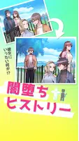 闇堕ちヒストリー скриншот 2