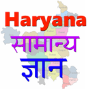 Haryana GK in Hindi APK