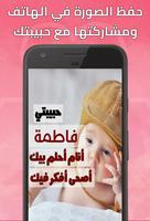 اكتب اسم حبيبتك على صور رائعة capture d'écran 3