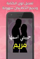 اكتب اسم حبيبتك على صور رائعة screenshot 2