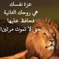 اقوال وحكم بالصور تحرك الوجدان APK Herunterladen