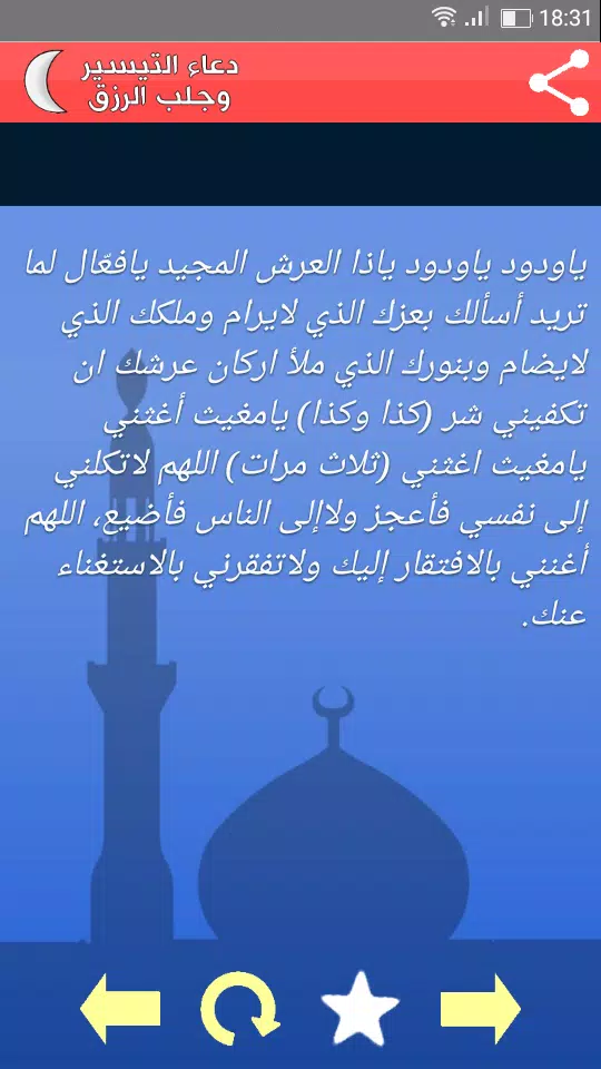 اللهم ياودود ياذا العرش المجيد