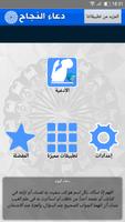 دعاء النجاح screenshot 1