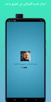 باسم الكربلائي المجموعة الكاملة скриншот 2