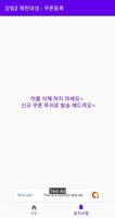 강림2:제천대성 쿠폰 স্ক্রিনশট 3