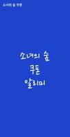 소녀의 숲 쿠폰 پوسٹر