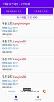 강림2:제천대성 쿠폰 স্ক্রিনশট 1