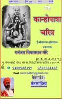 संत कान्होपात्रा चरित्र پوسٹر