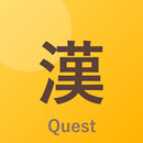 かんじクエスト - 1年生から3年生の漢字学習アプリ APK