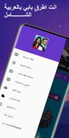 انت اطرق بابي بالعربية โปสเตอร์