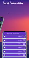 انت اطرق بابي بالعربية ภาพหน้าจอ 1