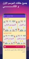 انت اطرق بابي بالعربية ภาพหน้าจอ 2