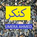Kankar  Umera Ahmed Urdu Novel APK