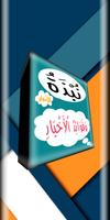 Nubdzatul Anwar #2021 Cartaz