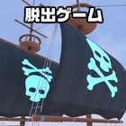 脱出ゲーム Cozy Escape 4 Pirate Zeichen
