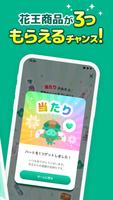 Kaoコレモ！- 商品スキャンで花王製品が当たるポイ活アプリ скриншот 1