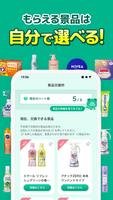 Kaoコレモ！- 商品スキャンで花王製品が当たるポイ活アプリ скриншот 2