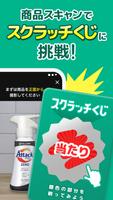Kaoコレモ！- 商品スキャンで花王製品が当たるポイ活アプリ скриншот 3