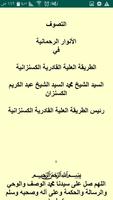 كتاب الانوار الرحمانية Ekran Görüntüsü 1
