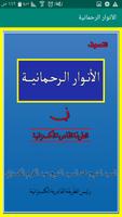 كتاب الانوار الرحمانية Ekran Görüntüsü 2