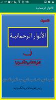 كتاب الانوار الرحمانية تصوير الشاشة 2