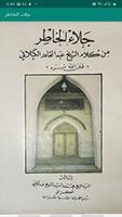 كتاب جلاء الخاطر gönderen