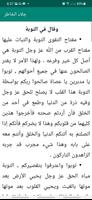 كتاب جلاء الخاطر من كلام الشيخ скриншот 3