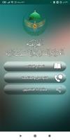 كتاب خوارق الشفاء الصوفي gönderen