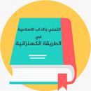 كتاب التحلي بالاداب الاسلامية APK