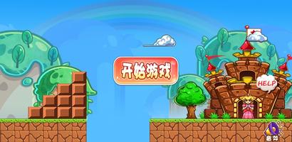 Bob's World：Super Adventure Go постер